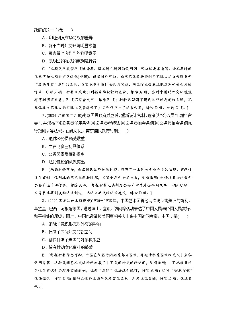 专题六　中国近现代政治制度与社会治理的变化第3页