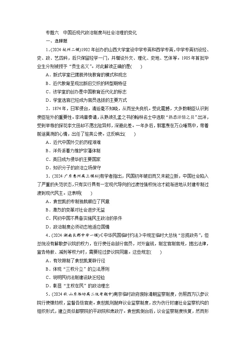 专题六　中国近现代政治制度与社会治理的变化 -  学生版第1页