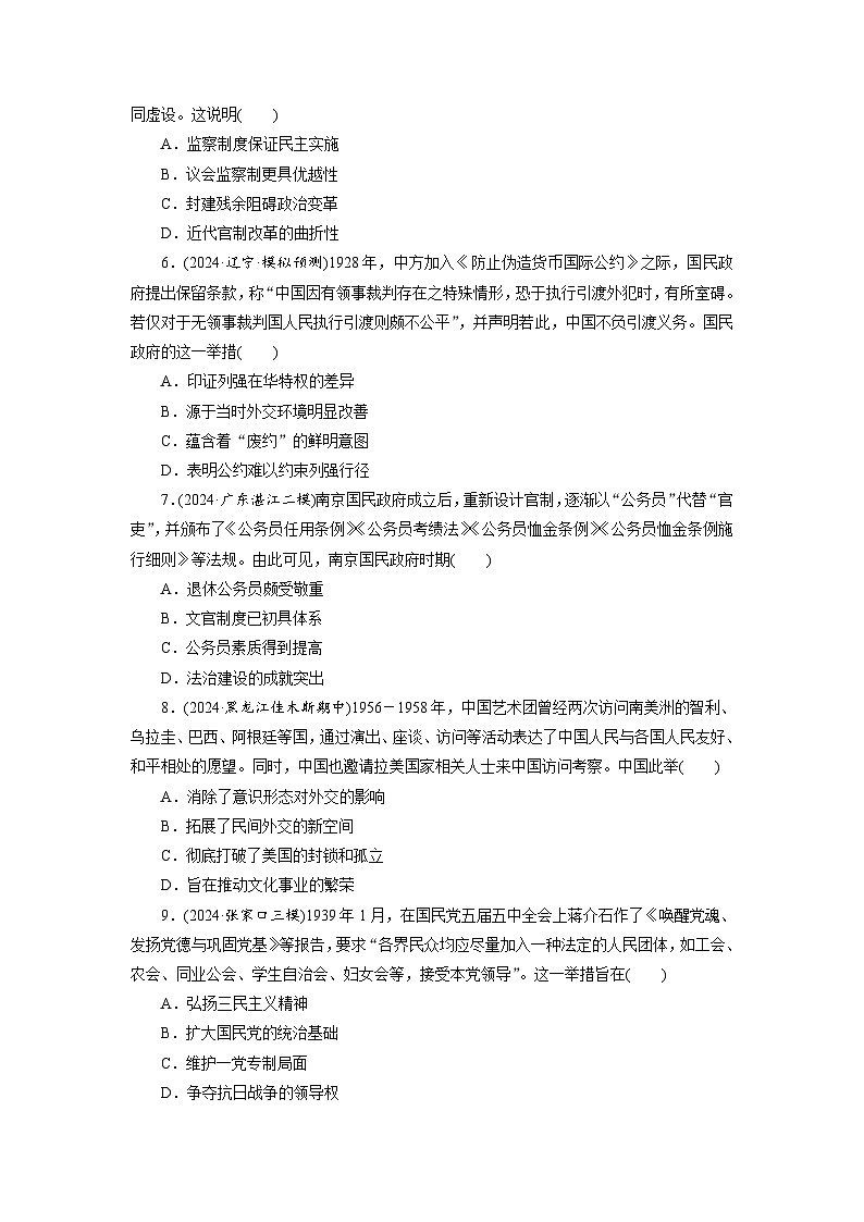 专题六　中国近现代政治制度与社会治理的变化 -  学生版第2页