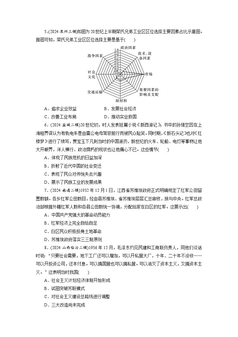 专题七中国近现代经济与社会生活的变迁 -  学生版第2页