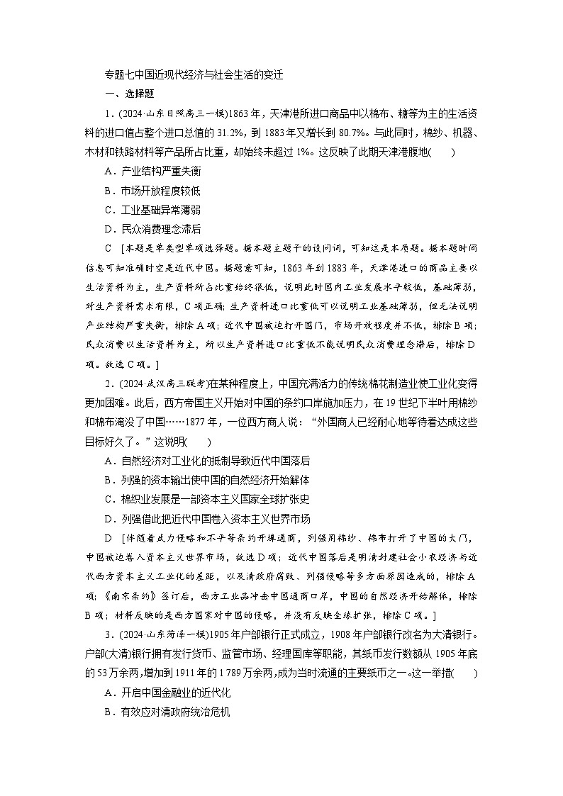 专题七中国近现代经济与社会生活的变迁第1页