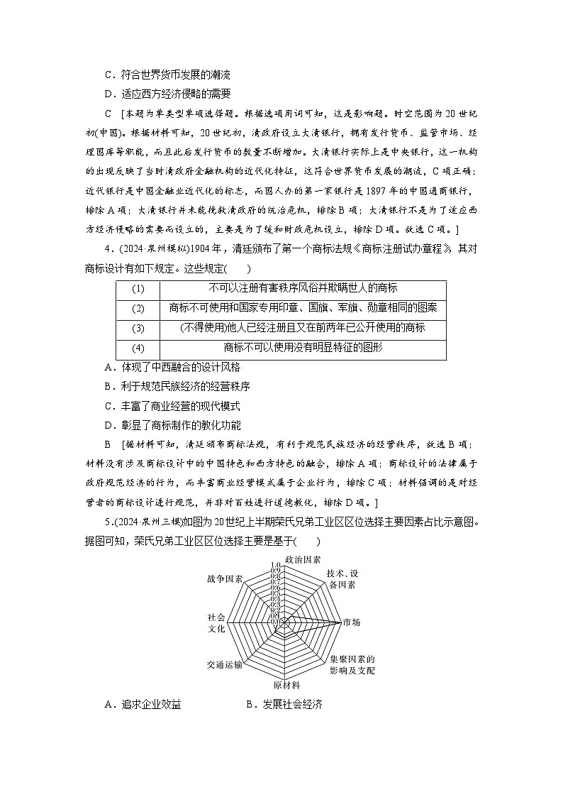 专题七中国近现代经济与社会生活的变迁第2页
