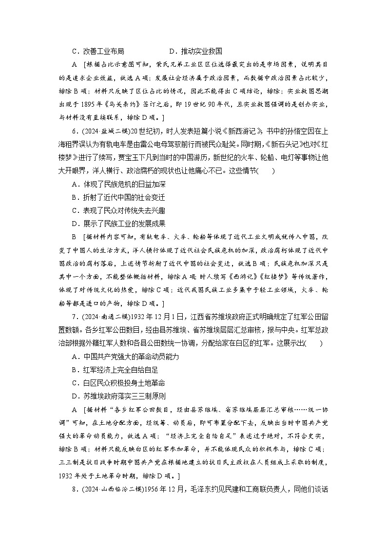 专题七中国近现代经济与社会生活的变迁第3页