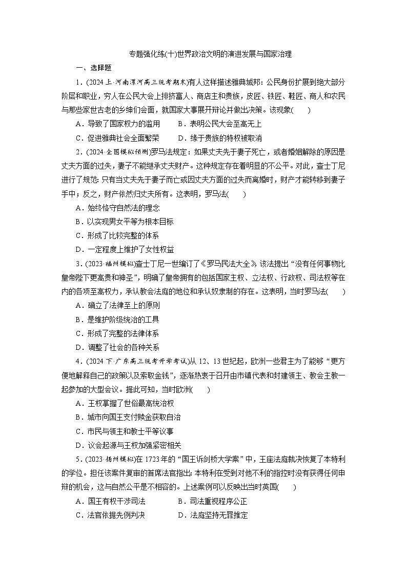 专题十世界政治文明的演进发展与国家治理 - 学生版第1页