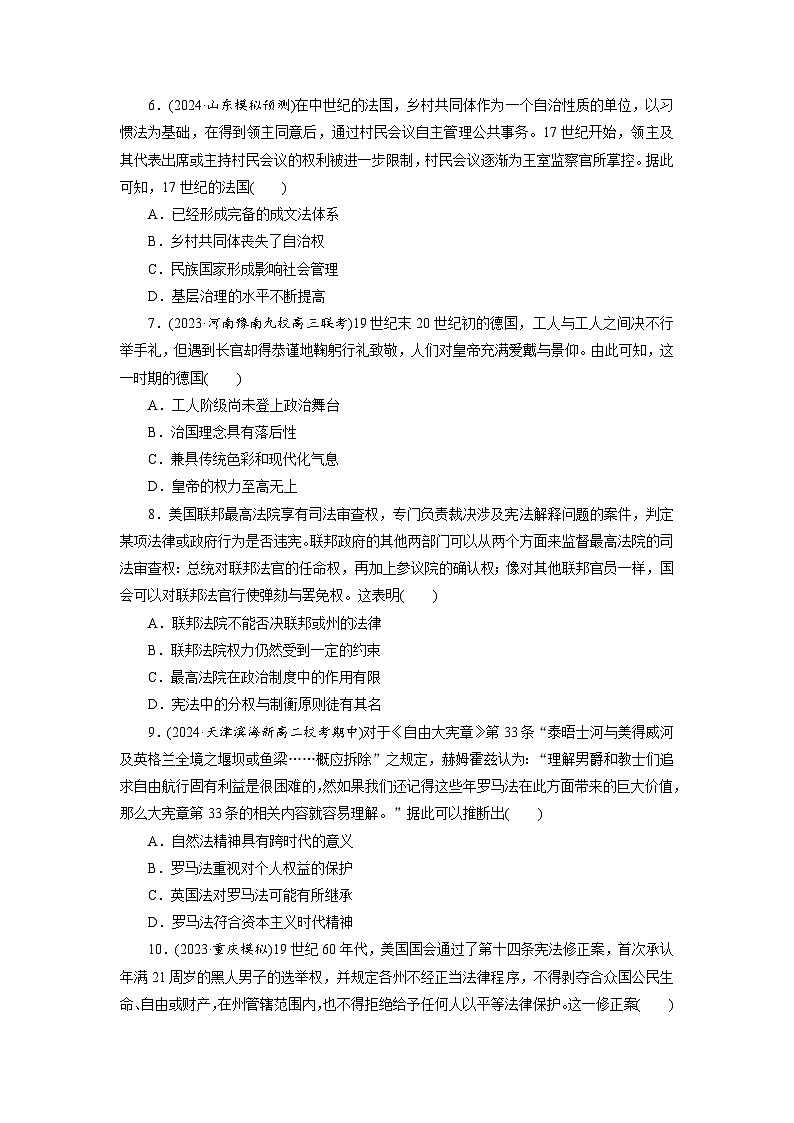 专题十世界政治文明的演进发展与国家治理 - 学生版第2页