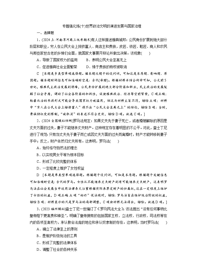 专题十世界政治文明的演进发展与国家治理第1页