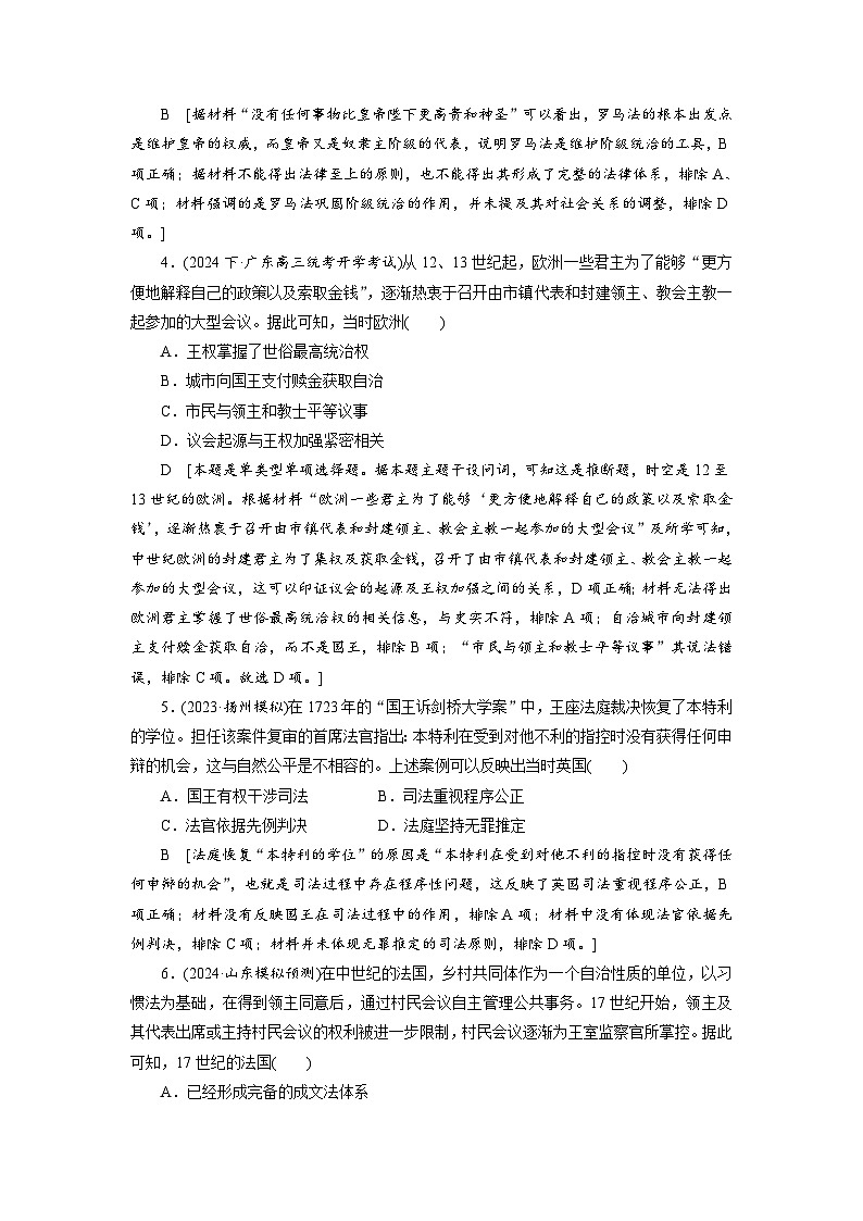 专题十世界政治文明的演进发展与国家治理第2页