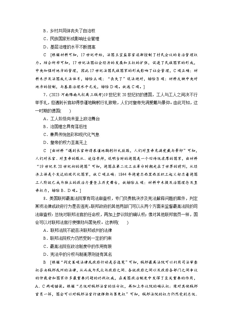 专题十世界政治文明的演进发展与国家治理第3页