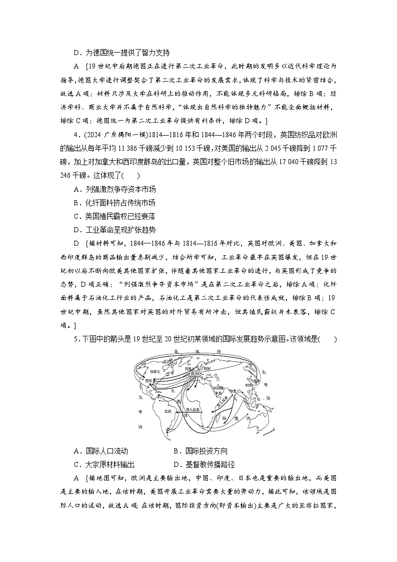 专题十一世界近现代经济发展与社会生活的变化第2页