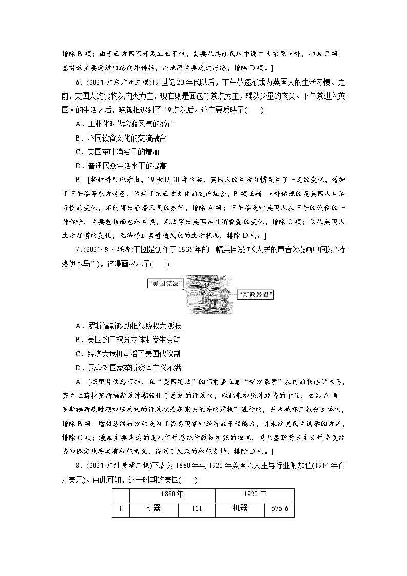 专题十一世界近现代经济发展与社会生活的变化第3页