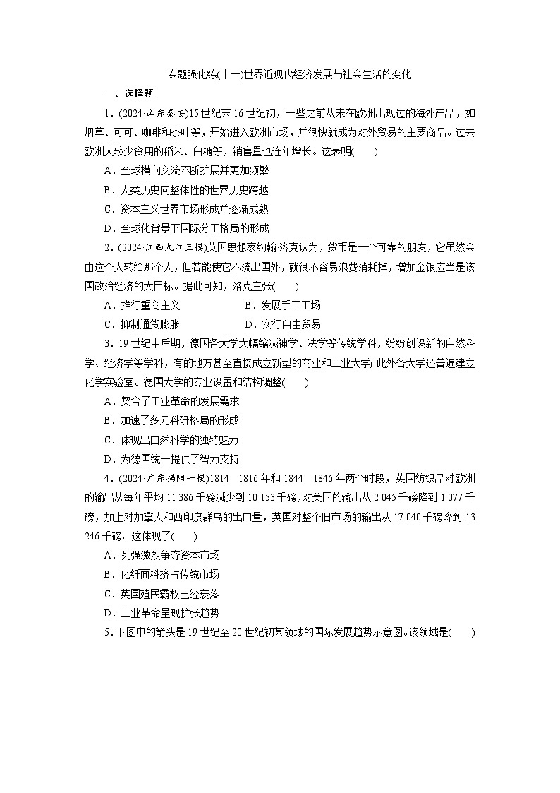 专题十一世界近现代经济发展与社会生活的变化 - 学生版第1页