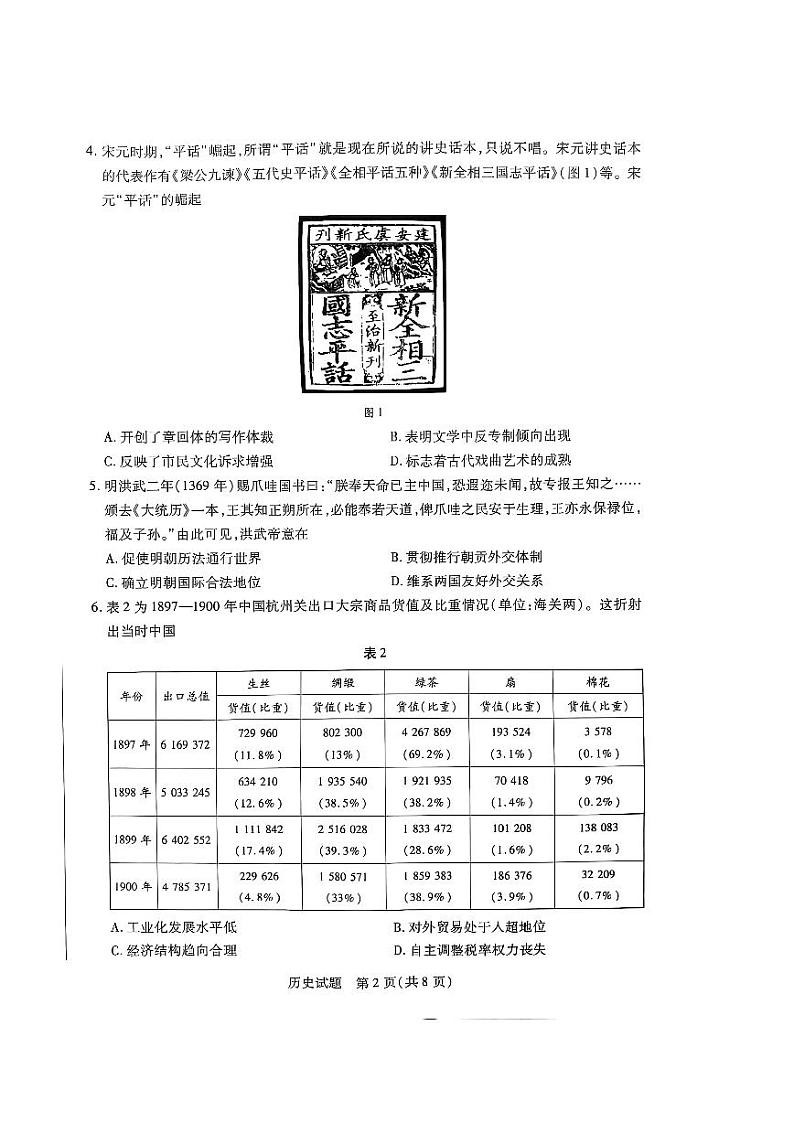 历史试卷第2页