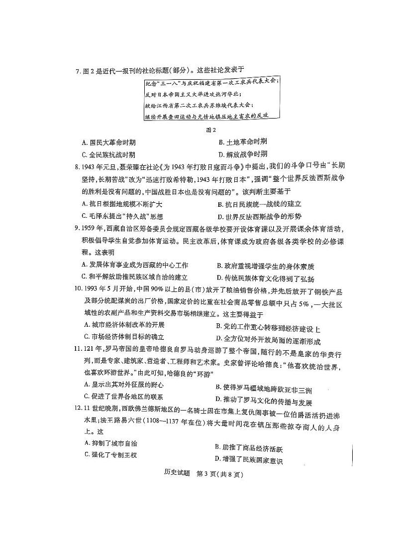 历史试卷第3页