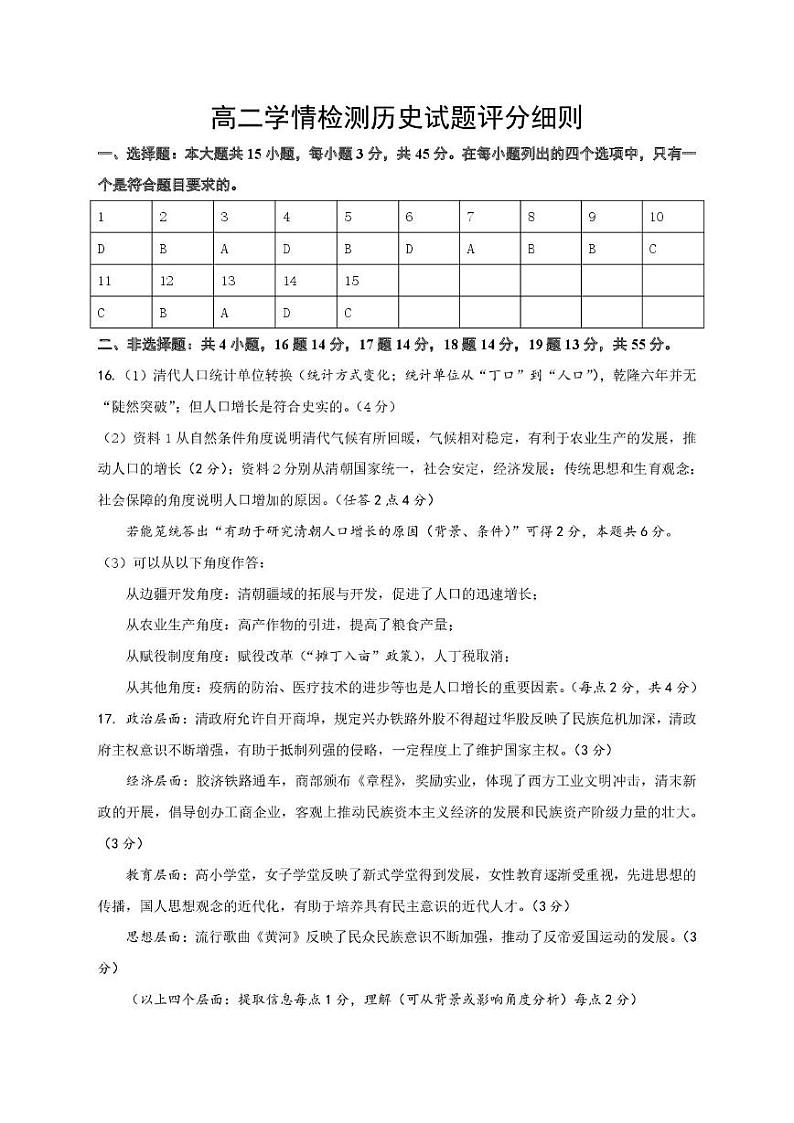 高二期末考试评分细则（修订版）第1页