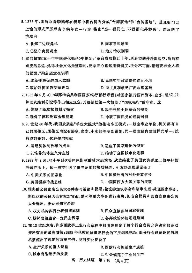 高二上学期期末历史试卷第2页