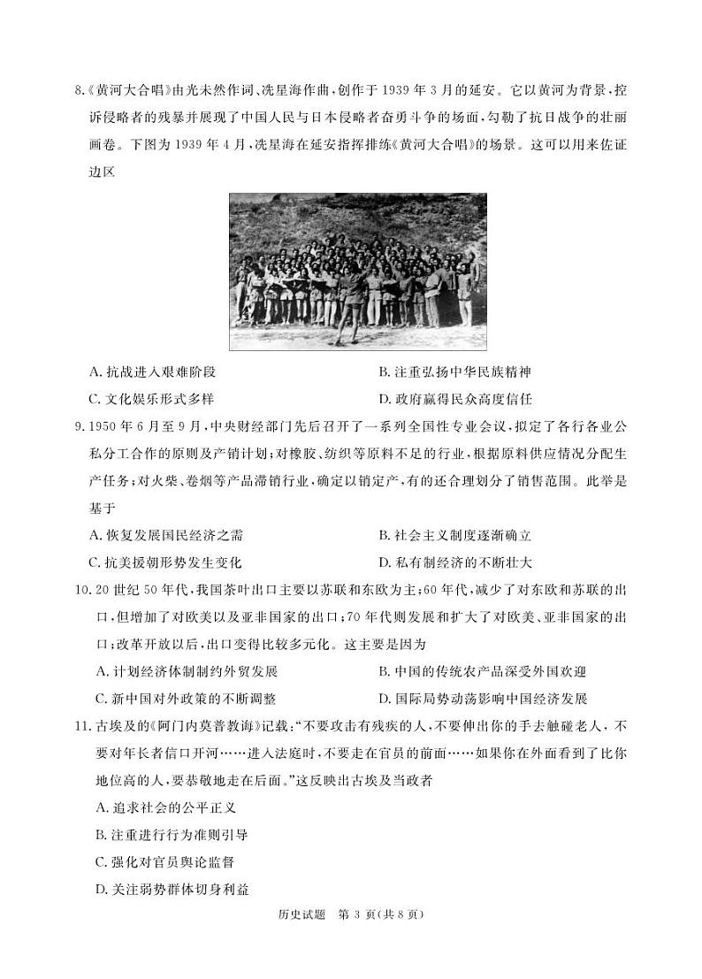 历史丨2025届普通高等学校招生全国统一考试暨青桐鸣高三2月大联考历史试卷及答案第3页