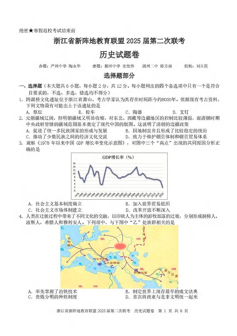 历史丨新阵地教育联盟浙江省2025届高三下学期3月第二次联考历史试卷及答案第1页