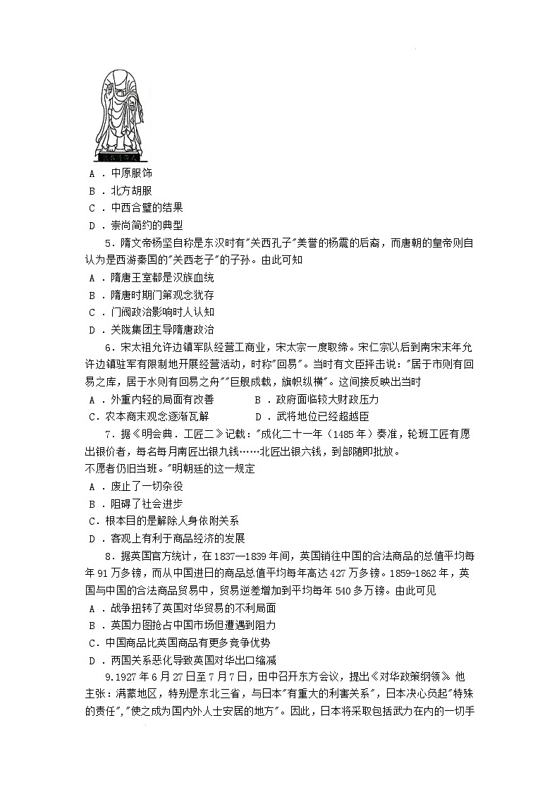 湖南省长沙市一中2025届高三月考历史试卷（五） 第2页