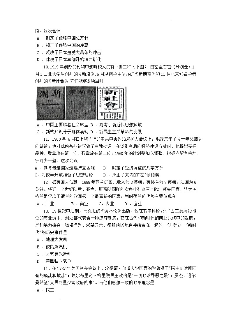 湖南省长沙市一中2025届高三月考历史试卷（五） 第3页