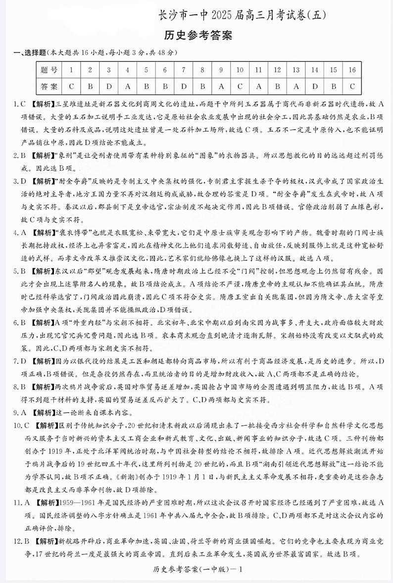 历史答案第1页