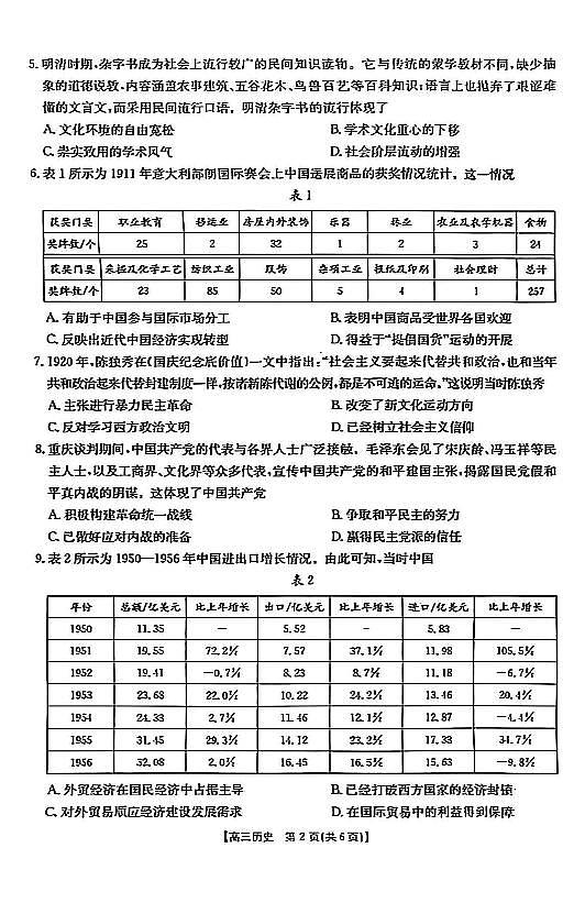 历史-2025届湖北省鄂东新领先协作体高三下学期2月调考试卷（二模）第2页