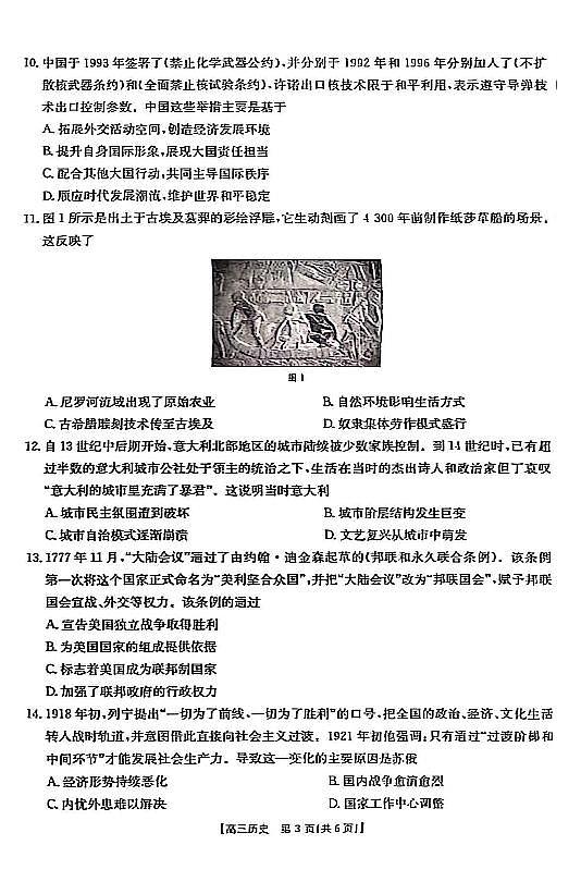 历史-2025届湖北省鄂东新领先协作体高三下学期2月调考试卷（二模）第3页