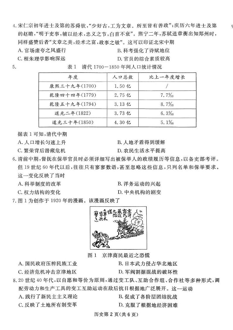 历史-2025届四川省高三下学期第一次教学质量联合测评试卷第2页