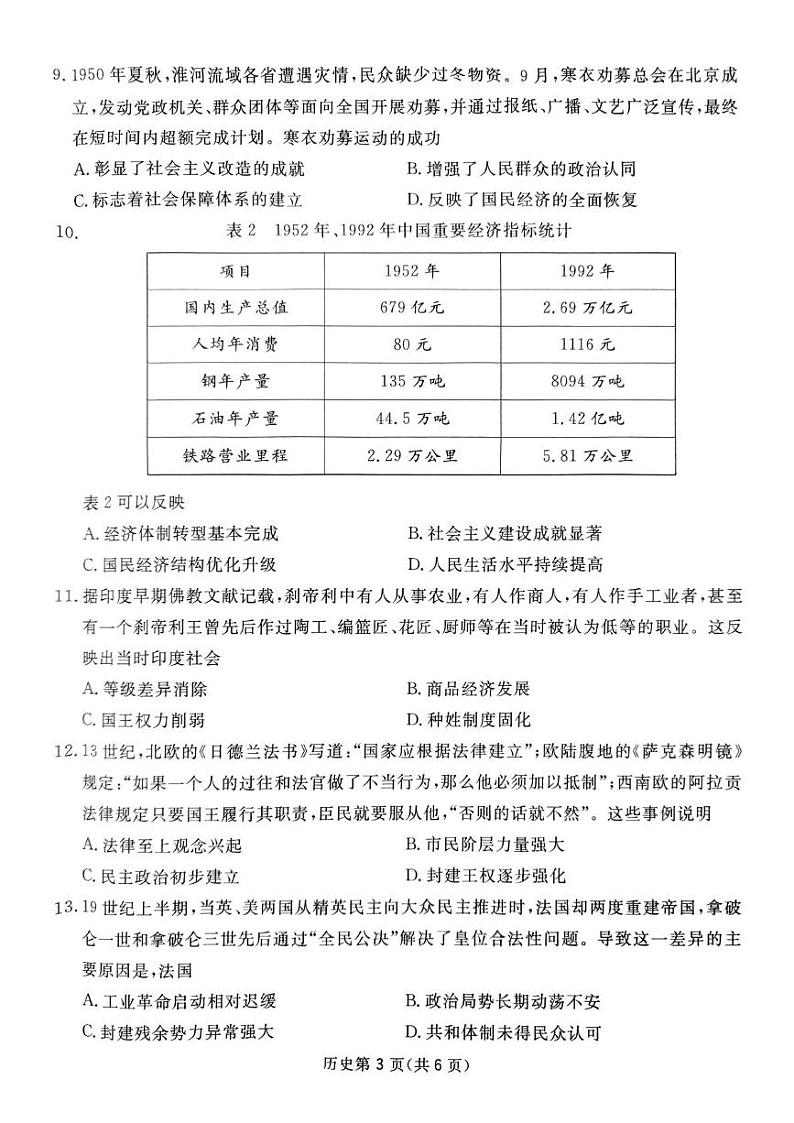 历史-2025届四川省高三下学期第一次教学质量联合测评试卷第3页