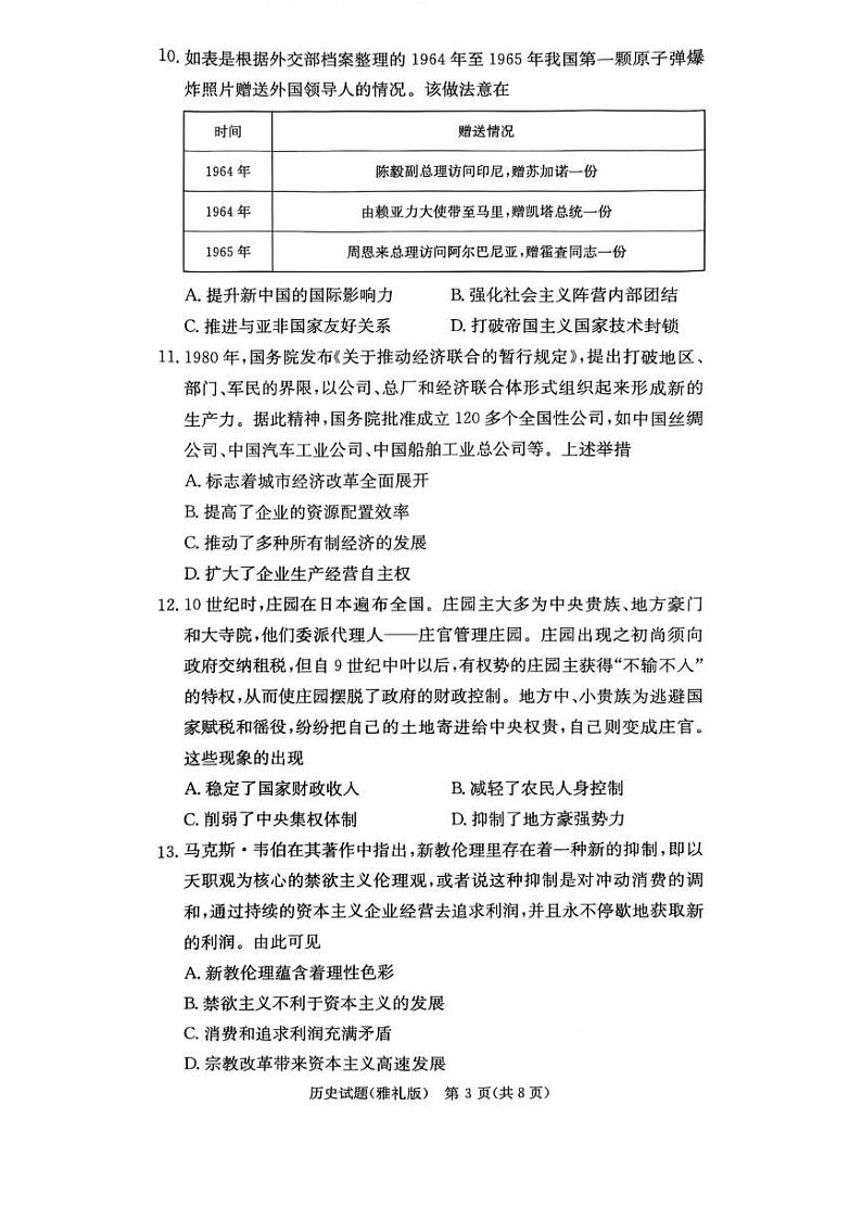 湖南省长沙市雅礼中学2024-2025学年高三下学期月考（六）——历史【含答案解析】第3页