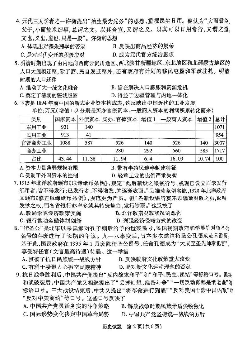 历史-2025届重庆市南开中学高三下学期2月第六次质量检测第2页