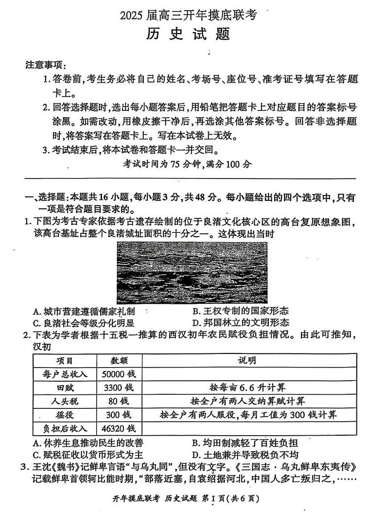 百师联盟2025届高三下学期开学考-历史试题+答案第1页
