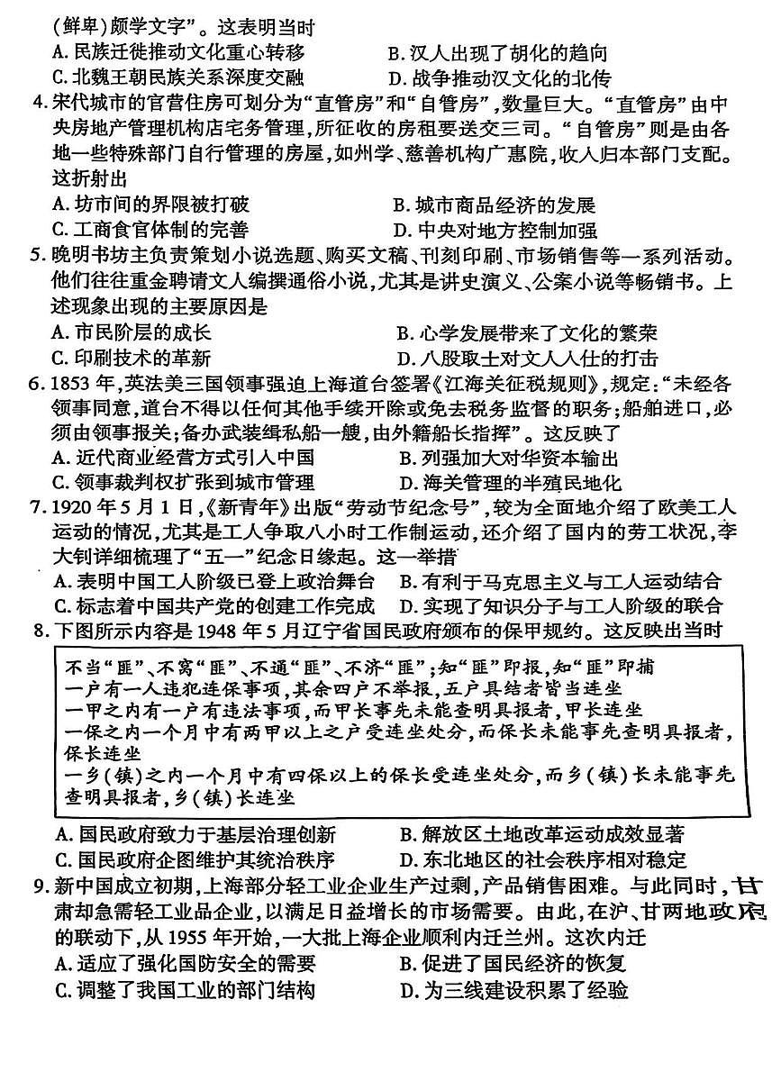 百师联盟2025届高三下学期开学考-历史试题+答案第2页