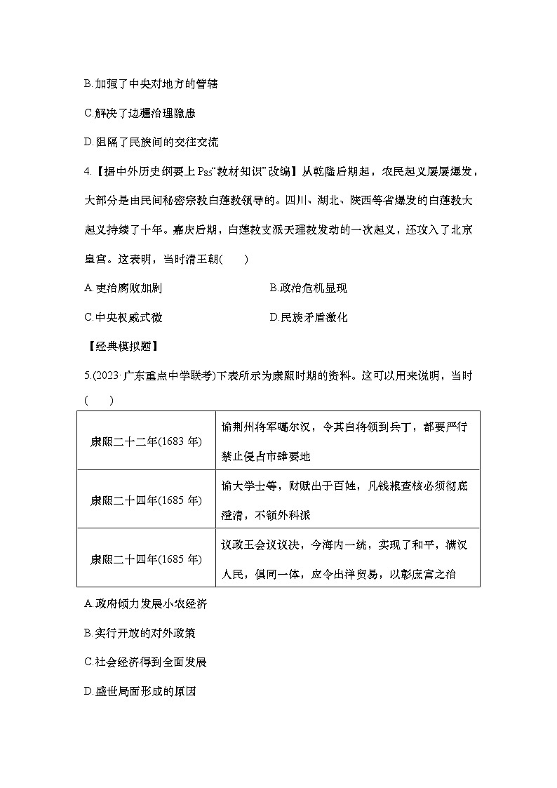 小题练13　清朝前中期的鼎盛与危机第2页