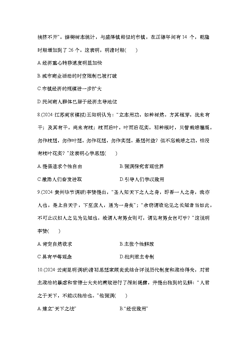 小题练14　明至清中叶的经济与文化第3页