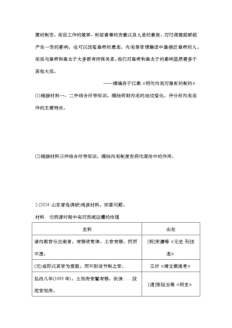 大题练(四)　明清中国版图的奠定与面临的挑战第2页