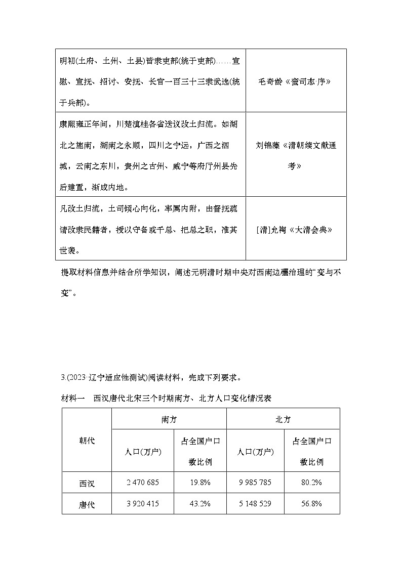 大题练(四)　明清中国版图的奠定与面临的挑战第3页