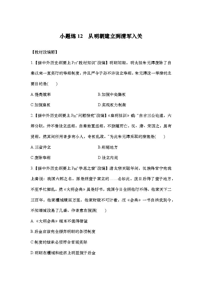 小题练12　从明朝建立到清军入关第1页
