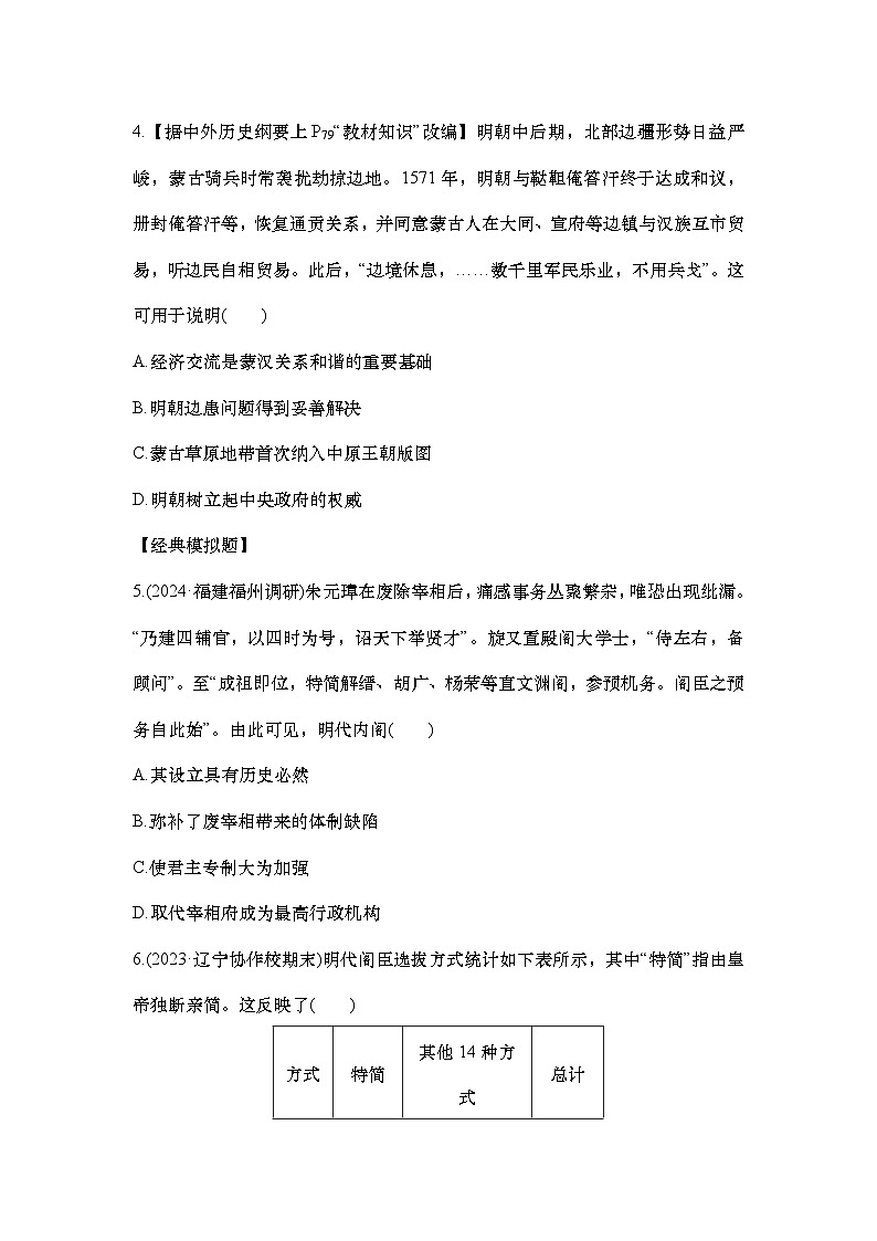 小题练12　从明朝建立到清军入关第2页