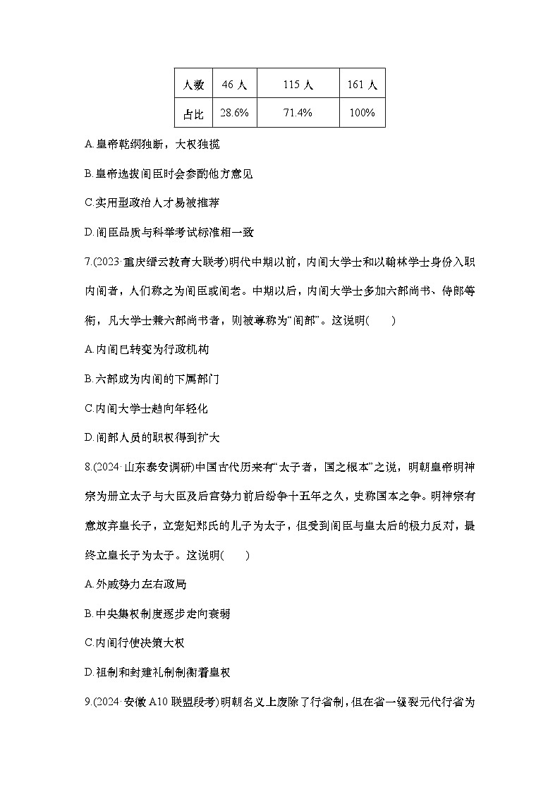 小题练12　从明朝建立到清军入关第3页
