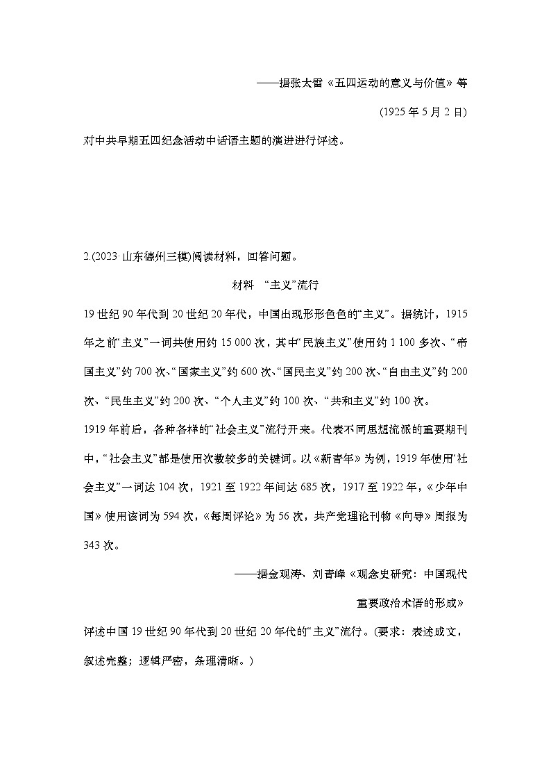 大题练(七)　中国共产党成立与新民主主义革命兴起第2页