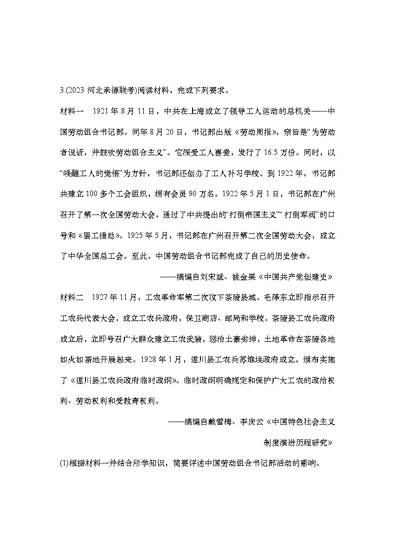 大题练(七)　中国共产党成立与新民主主义革命兴起第3页