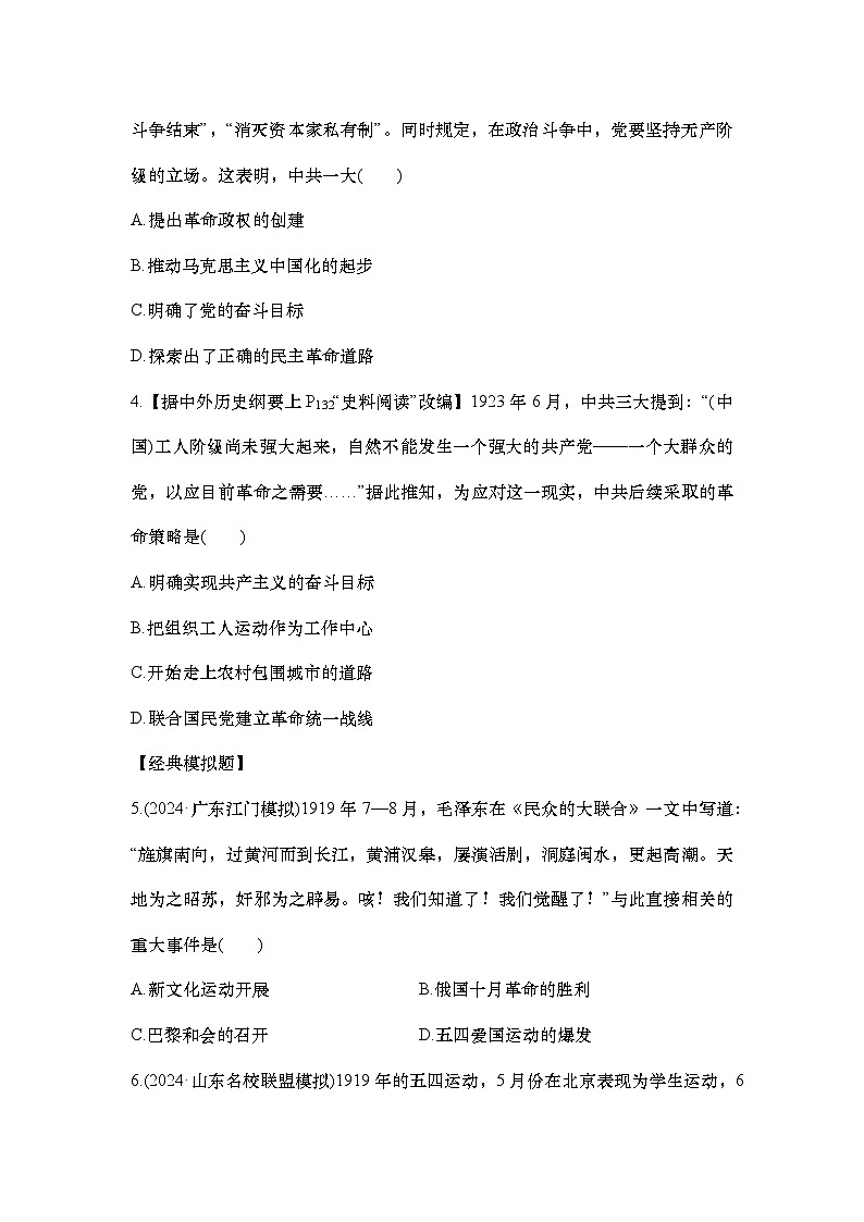 小题练20　五四运动与中国共产党的诞生第2页