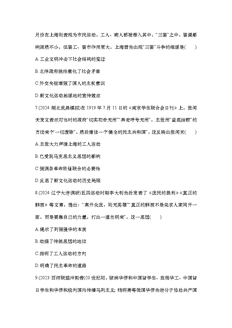 小题练20　五四运动与中国共产党的诞生第3页