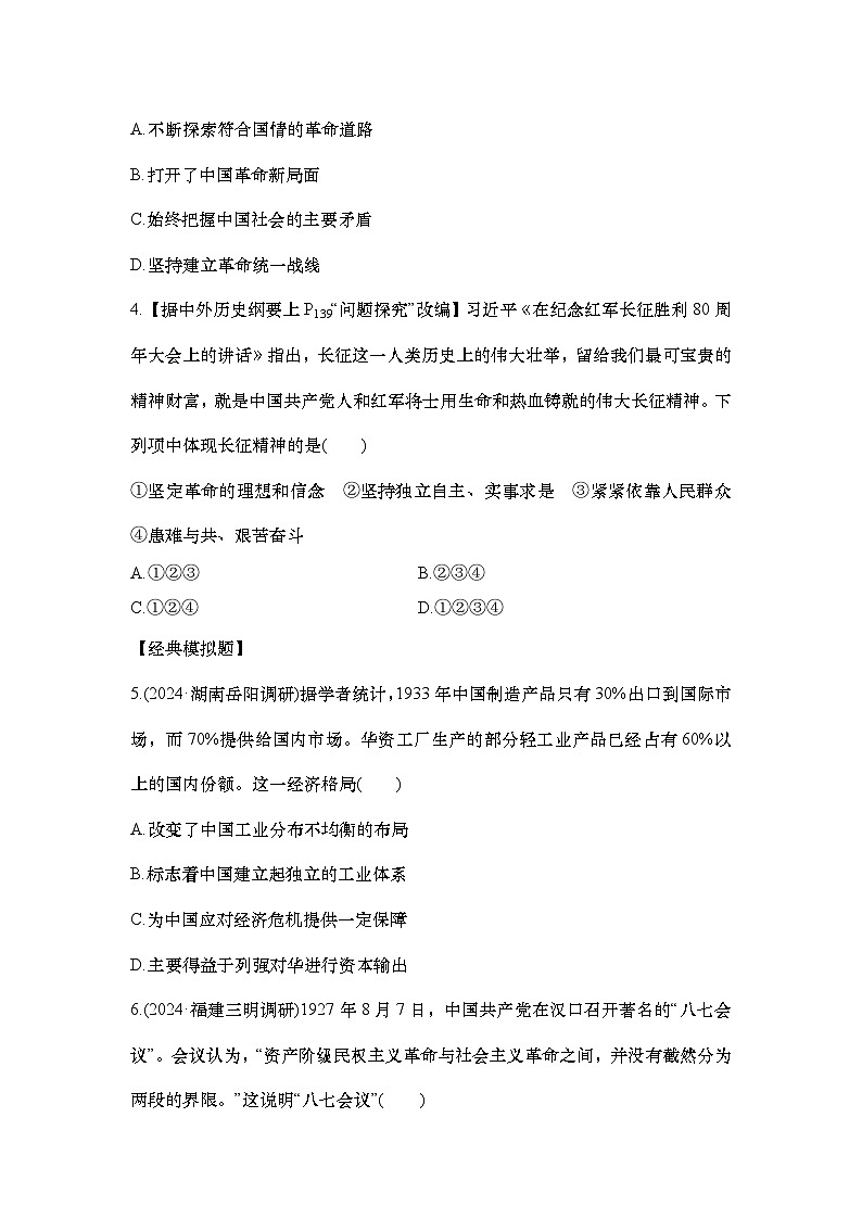 小题练21　南京国民政府的统治和中国共产党开辟革命新道路第2页