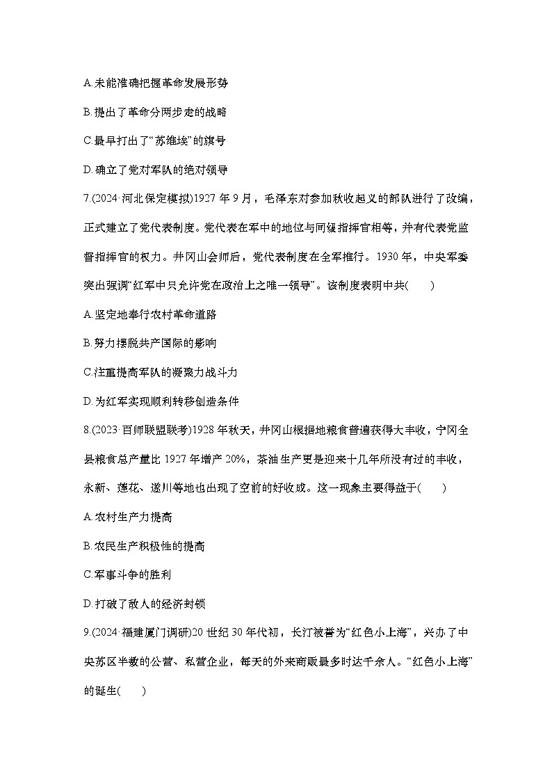 小题练21　南京国民政府的统治和中国共产党开辟革命新道路第3页