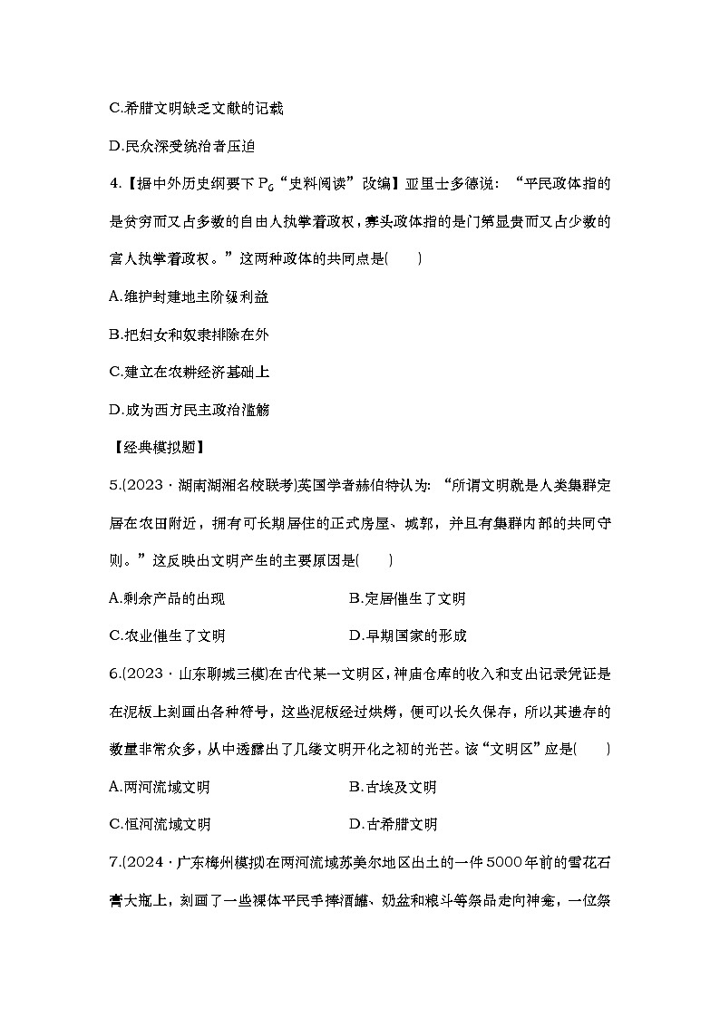 小题练31　文明的产生与早期发展第2页