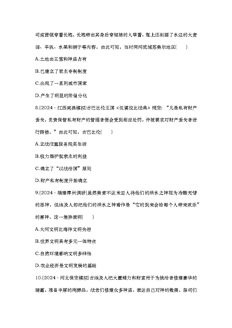 小题练31　文明的产生与早期发展第3页