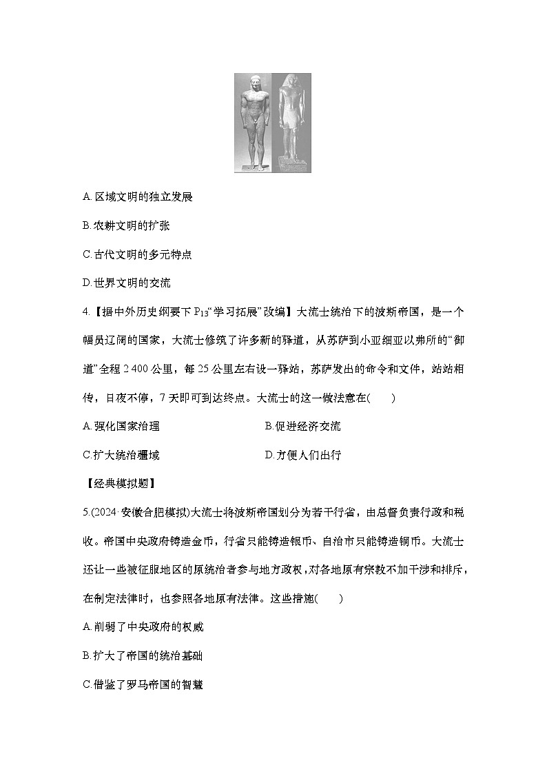 小题练32　古代世界的帝国与文明的交流第2页