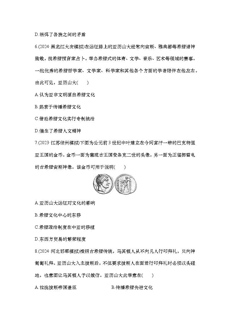 小题练32　古代世界的帝国与文明的交流第3页