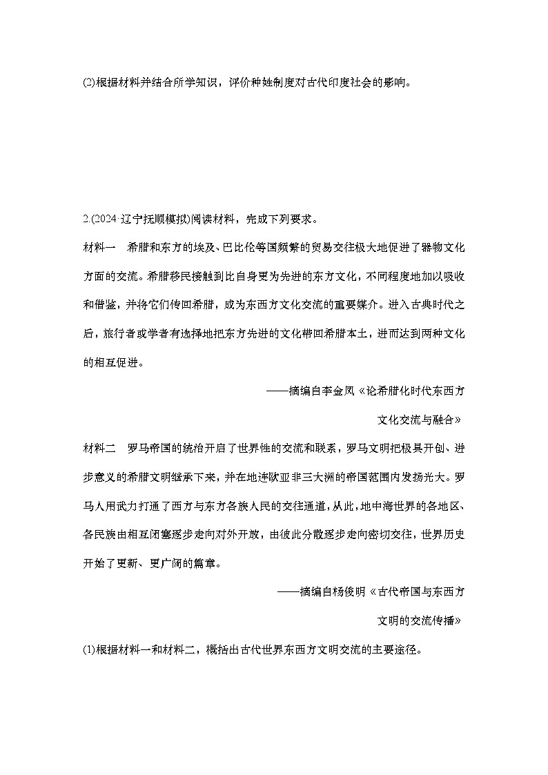 大题练(十二)　古代文明的产生与发展第2页